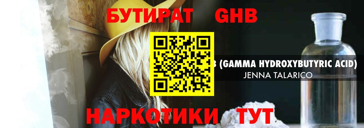БУТИРАТ жидкий экстази Карабулак