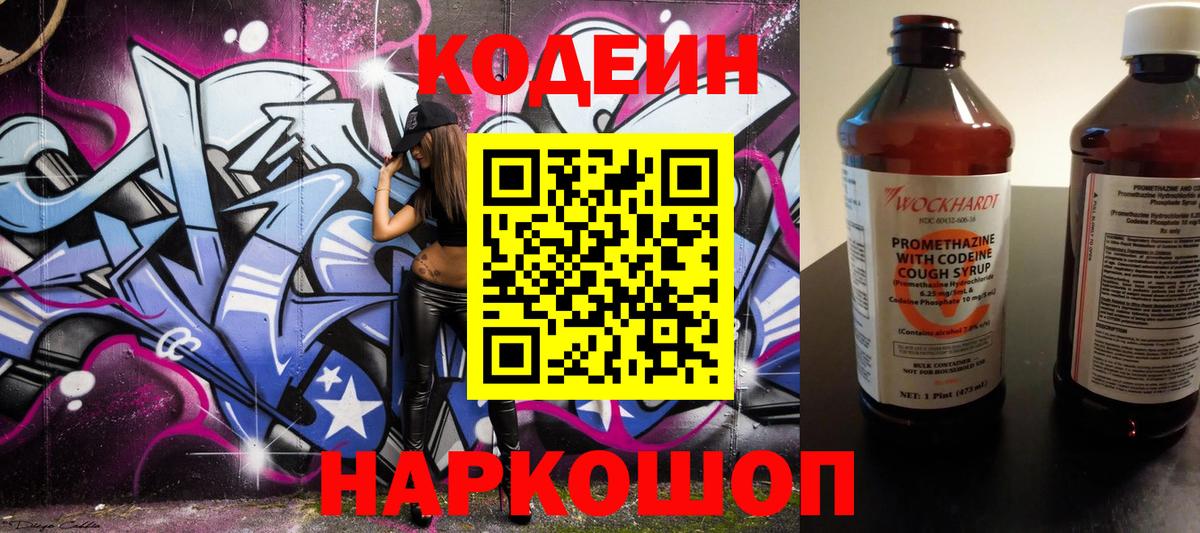 Codein Purple Drank  Codein напиток Lean (лин)  Вход с VPN  Карабулак 