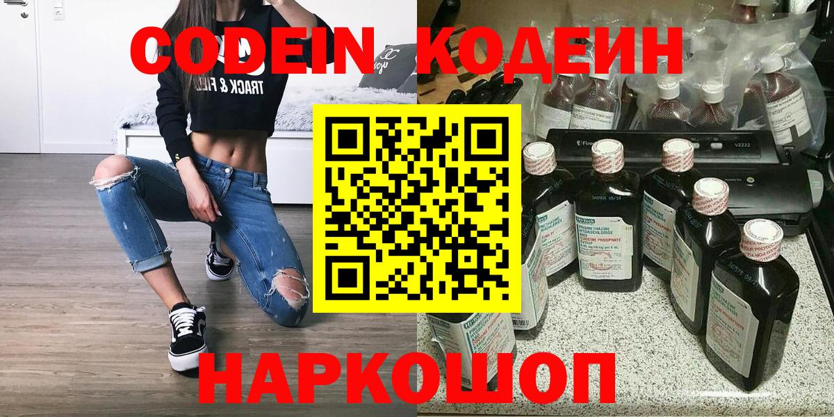 Кодеин Purple Drank Карабулак